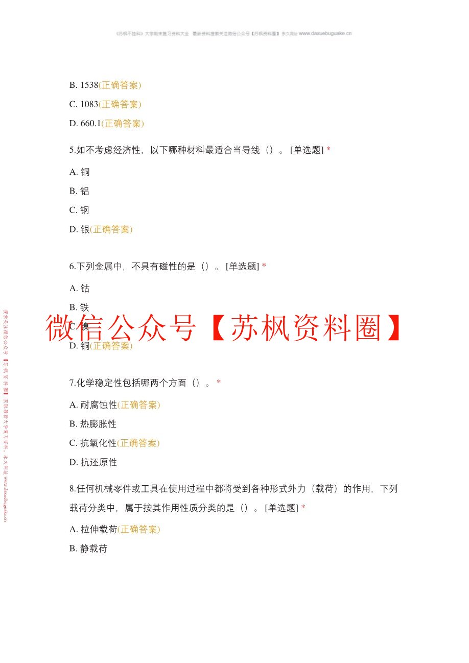 金属学与热处理